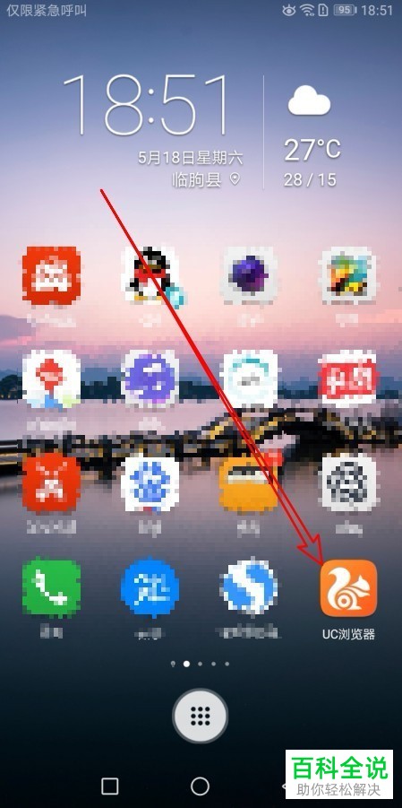 如何设置手机版UC浏览器的“点按屏幕翻页”功能