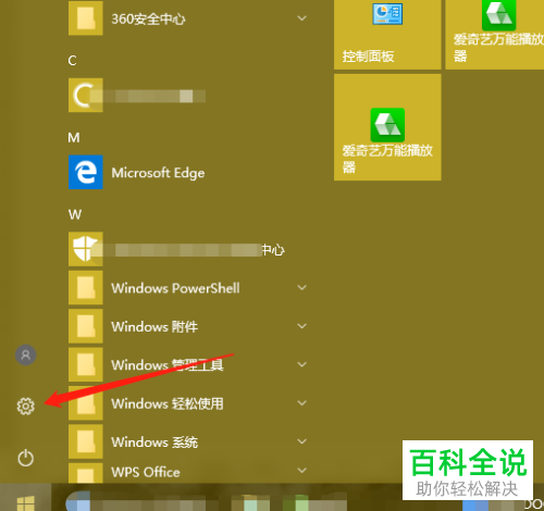 如何设置win10系统的时间日期?