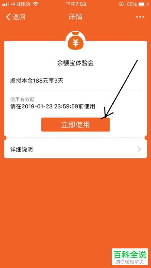 如何使用支付宝余额宝中获取的体验金？