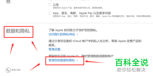 如何删除Apple ID账户