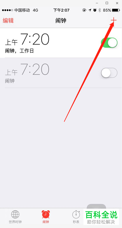 如何设置苹果手机的闹铃