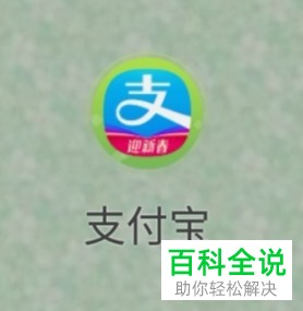 如何使用手机支付宝app来查看快递信息