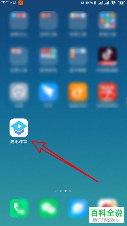 如何设置腾讯课堂的收货地址