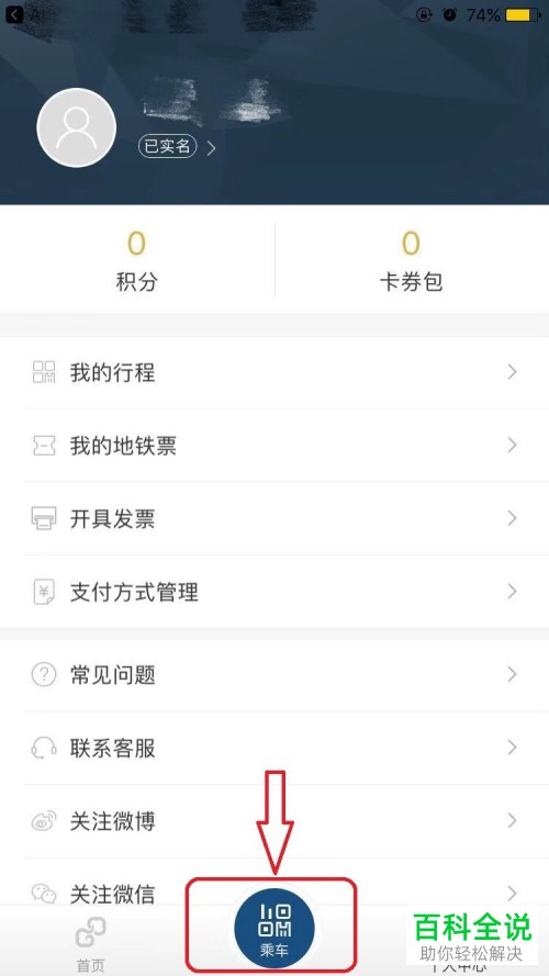 如何刷手机免购票北京坐地铁