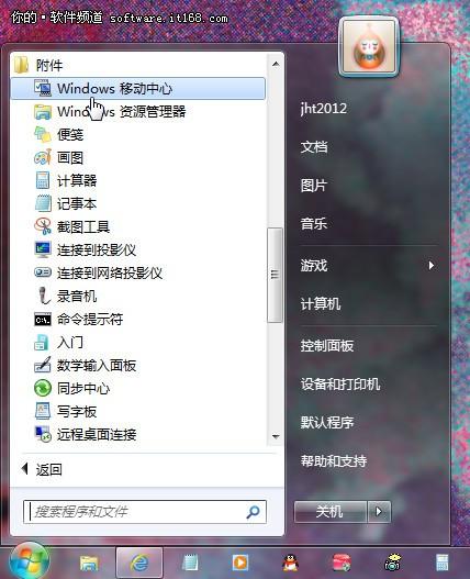 如何设置和打开Win7移动中心 Win7移动中心功能详解
