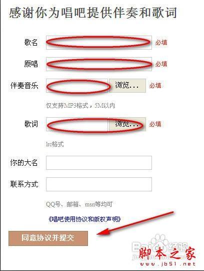 如何使用唱吧上传歌曲教程图解