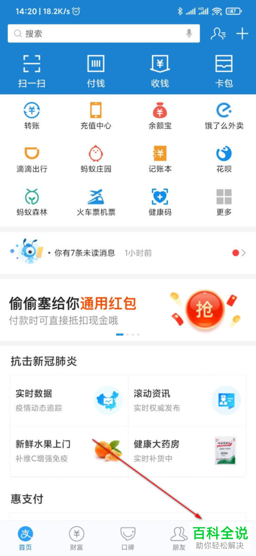 如何设置开启支付宝的刷脸支付