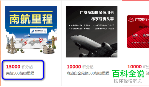 如何使用广发银行信用卡中的积分来兑换航空里程