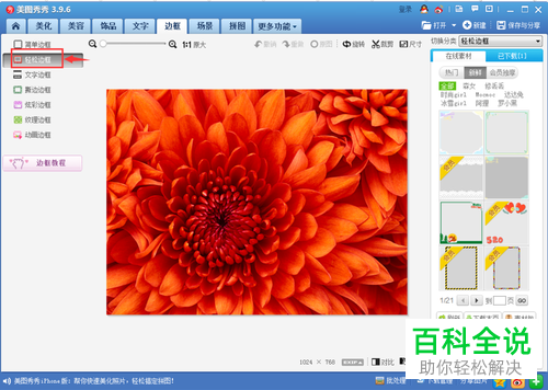如何使用美图秀秀给图片添加边框