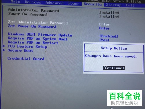 如何设置电脑启动密码以及BIOS密码