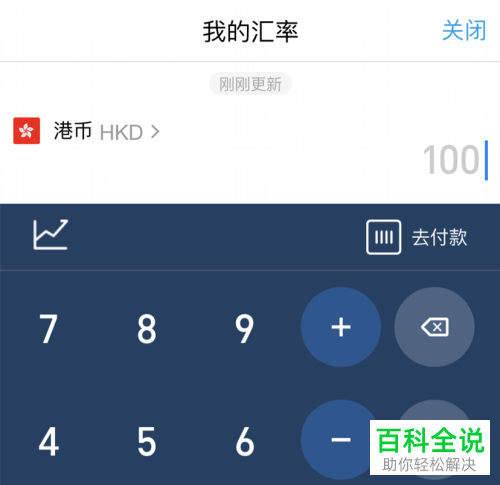 如何使用手机支付宝来查看汇率并进行换算