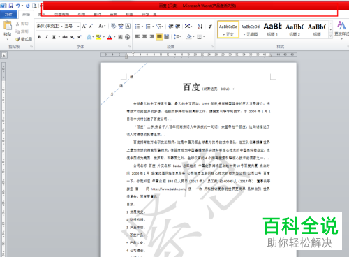 如何设置word2010版的文档保护方式?
