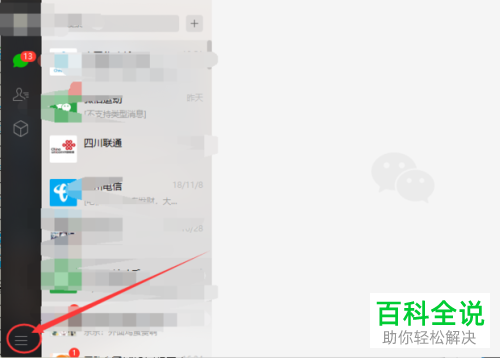 如何删除电脑版微信里的聊天记录？