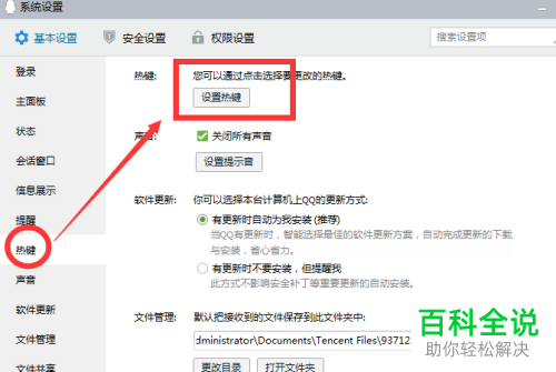 如何设置电脑QQ锁定功能