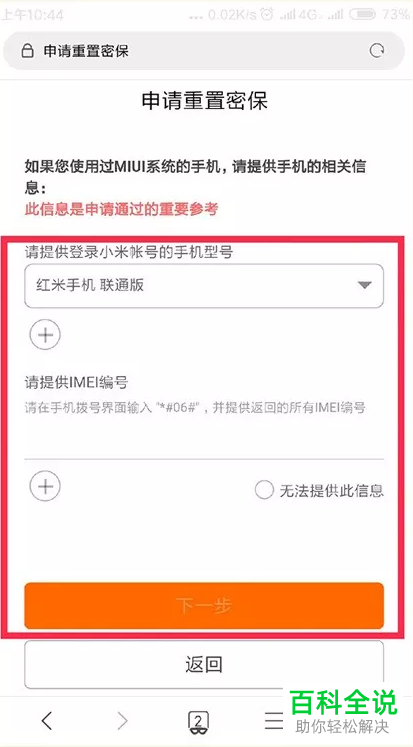 如何申诉小米账号