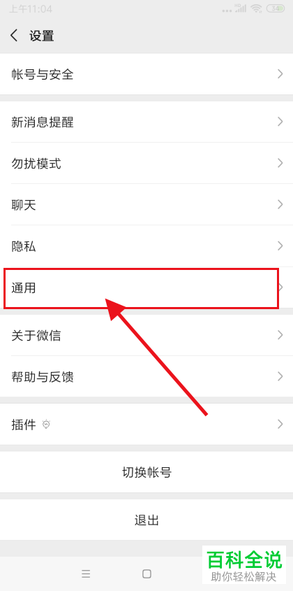 如何设置手机微信语言