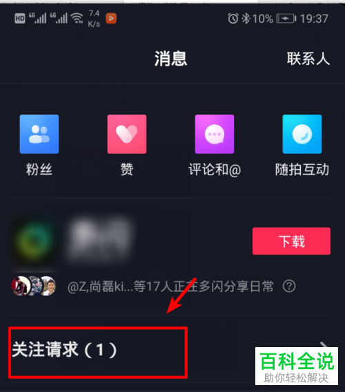 如何设置抖音不让人关注自己?