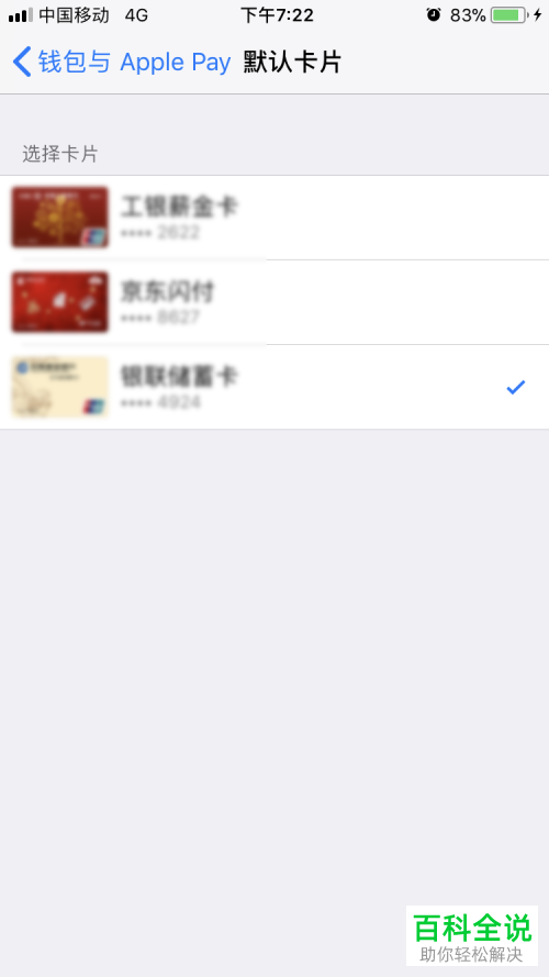 如何设置iPhone手机连按两次主屏幕按钮打开Apple Pay