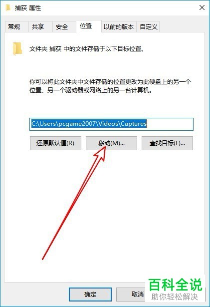 如何设置win10系统屏幕截图和游戏剪辑保存位置