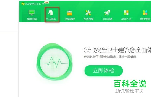 如何使用360安全卫士软件进行快速查杀病毒