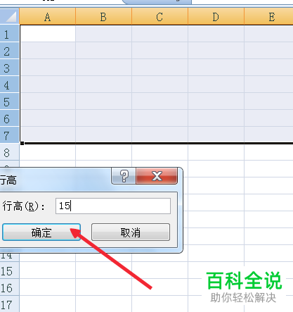 如何设置excel表格中单个或多个单元格的行高