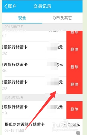 如何删掉qq钱包交易记录