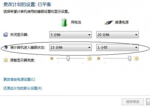 如何设置Windows Vista系统的休眠.睡眠时间