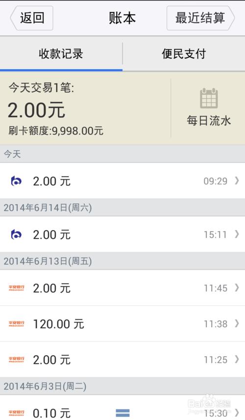 如何使用盒子支付的钱盒商户通客户端