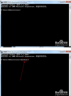 如何使用Dos命令关机