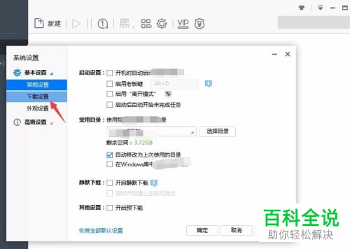 如何设置迅雷同时下载的最大任务数