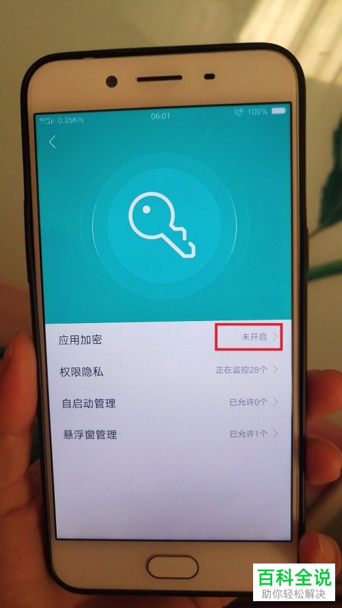 如何设置OPPOr9s的应用加密？