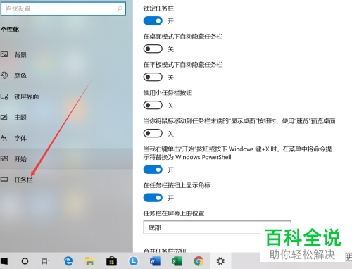 如何删除Win10任务栏中的联系人图标