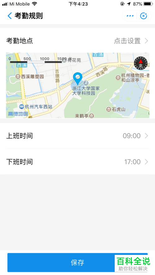 如何使用支付宝中的考勤打卡功能