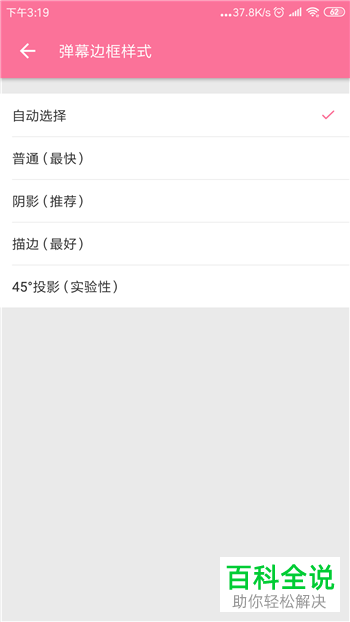 如何设置哔哩哔哩弹幕边框样式