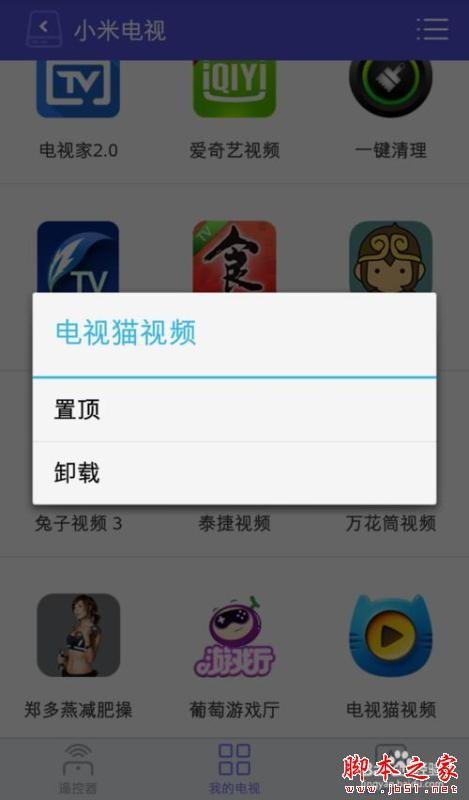 如何使用手机遥控电视?