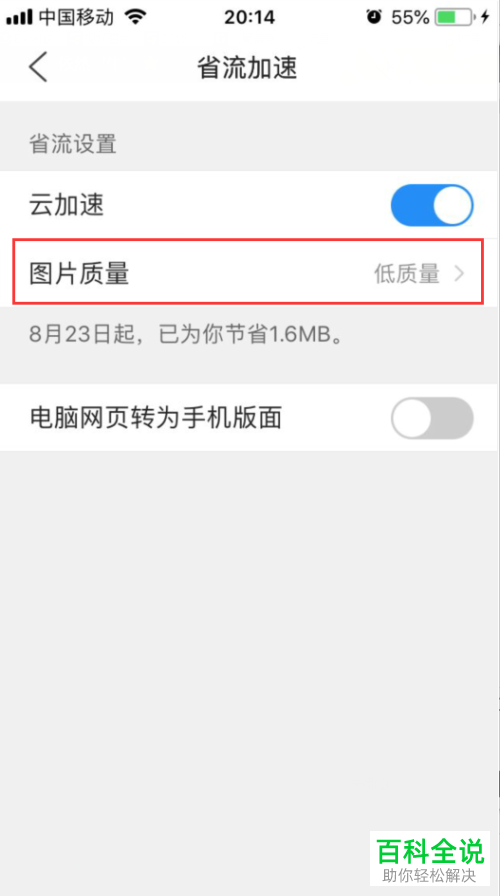如何设置qq浏览器显示图片的清晰度