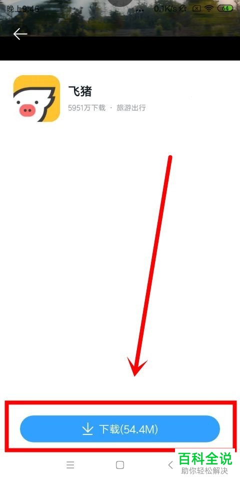 如何使用飞猪app购买景点门票