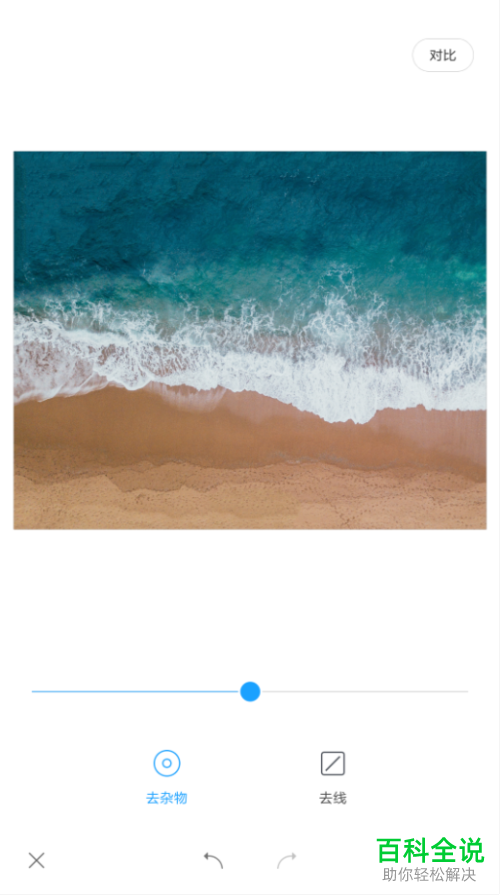 如何使用小米的手机相册去除相片杂质