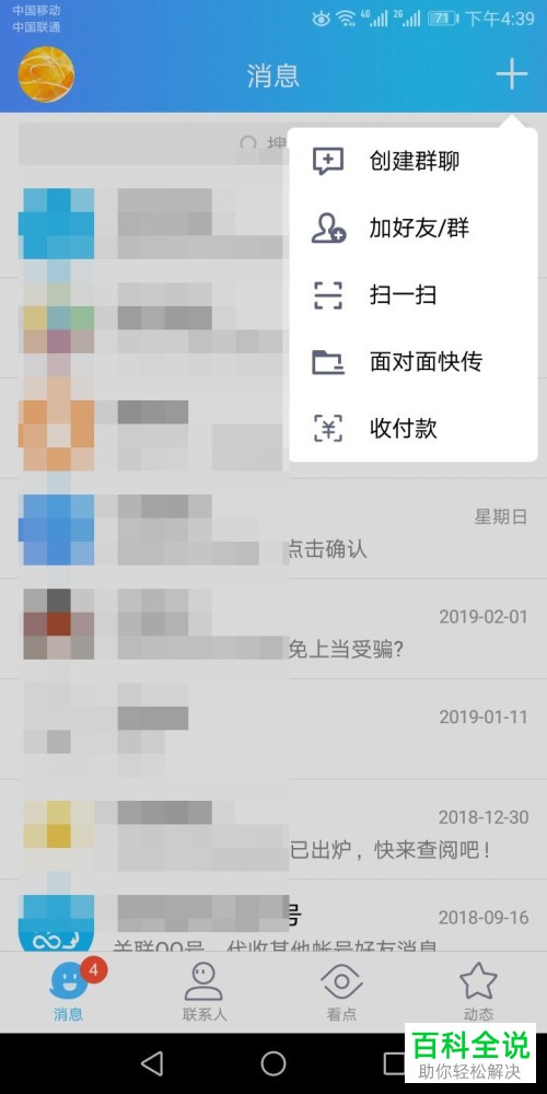 如何使用手机QQ中的扫一扫功能识别花草？