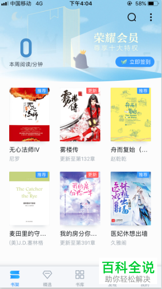 如何设置QQ阅读的桌面图标