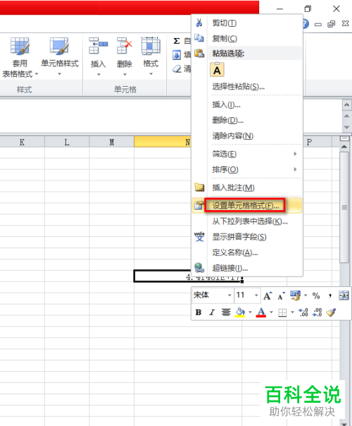 如何使Excel表格中的身份证号码正常显示出来?