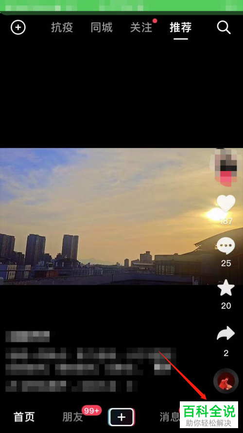 如何设置抖音不展示在线状态