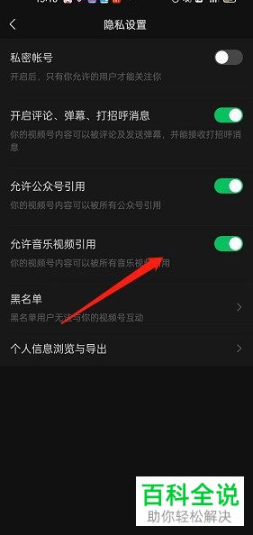 如何设置微信视频号禁止音乐视频引用