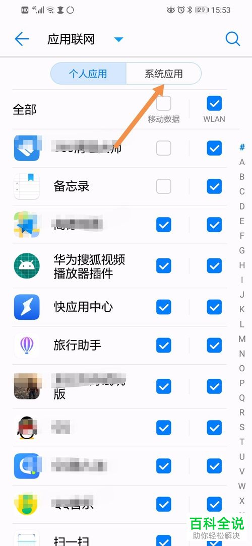 如何设置禁止华为手机中智能助手的移动数据联网