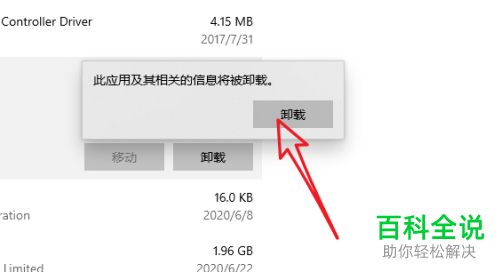 如何删除win10系统中从应用商店下载的软件