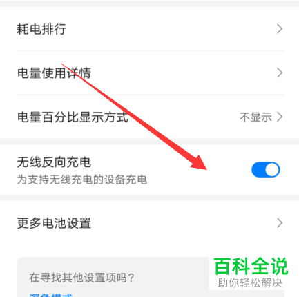 如何使用华为p40pro手机的反向充电功能