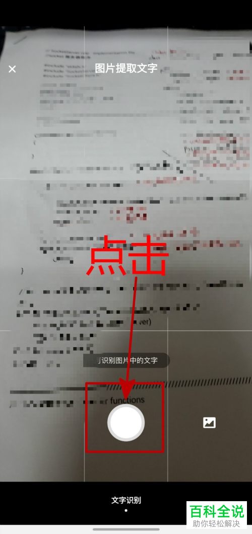 如何使用百度网盘中的图片文字识别功能