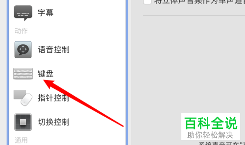 如何设置Mac电脑键盘不在菜单栏中显示间隙操作