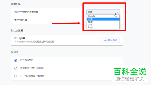 如何设置谷歌浏览器地址栏中使用的搜索引擎