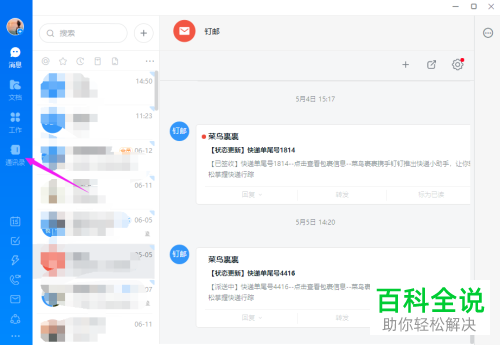 如何使用电脑版钉钉电脑版打电话